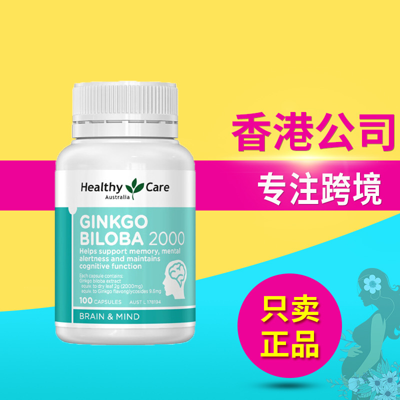 澳洲Healthy care提取物精华软胶囊提记忆力片HC银杏片100粒