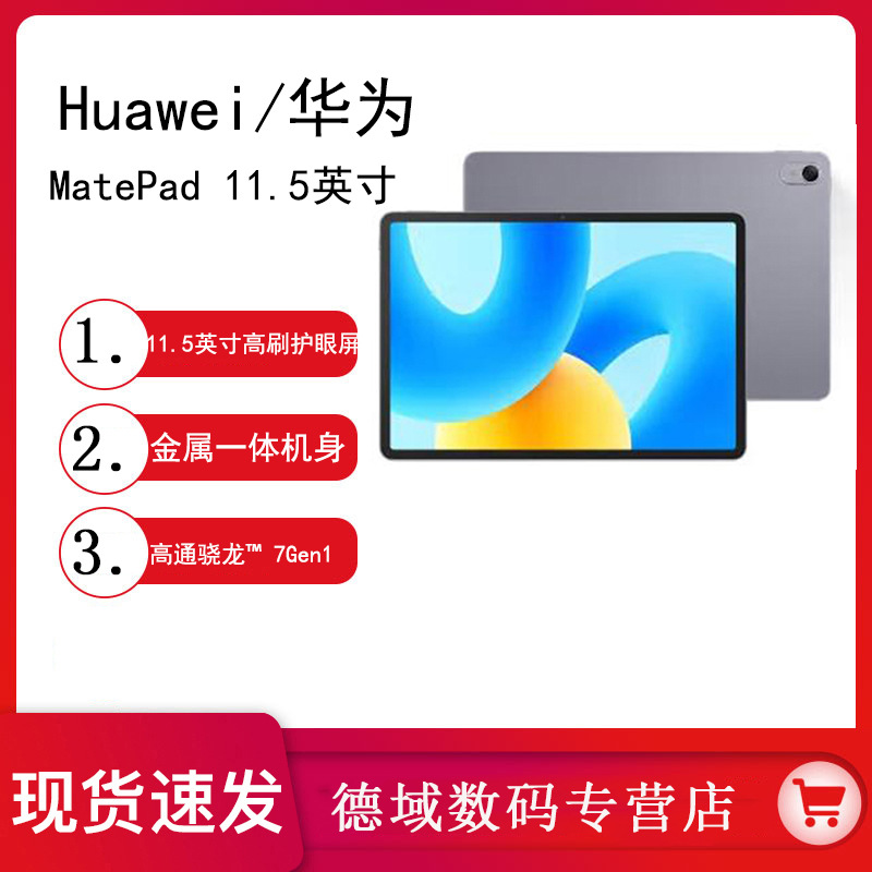 huawei/华为 matepad 11.
