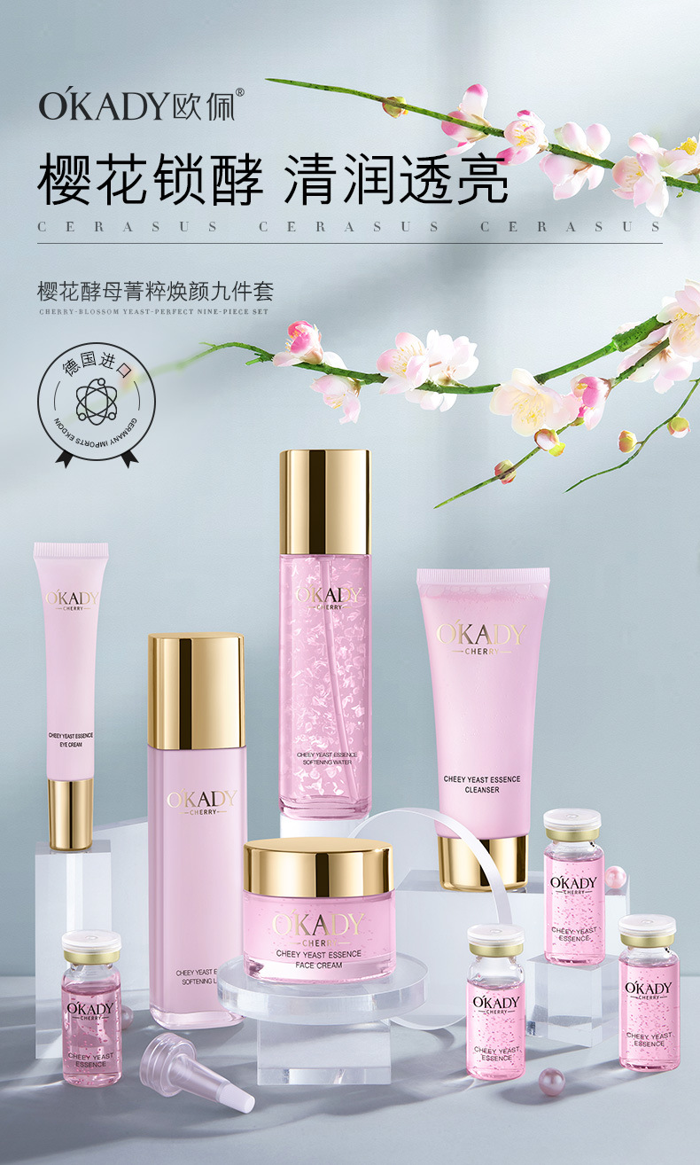 欧佩樱花酵母菁粹焕颜九件套夏季清爽玻尿酸补水护肤套盒化妆品厂