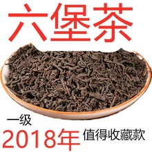 广西六堡茶2018陈年茶叶1802黑茶公司家庭梧州槟榔香农家茶250g