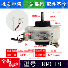 RPG18F适用美的空调1.5P挂机内电机13/18/20/25/26/28H塑封马达