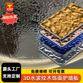 波浪水波纹饰面板护墙板装饰背景墙镜面无缝鎏金墙板碳晶板防撞板