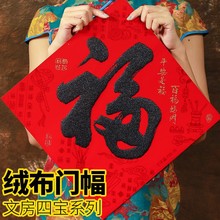 2024新款龙年福字门贴春节新年过年入户大门绒布大号自粘高档装饰