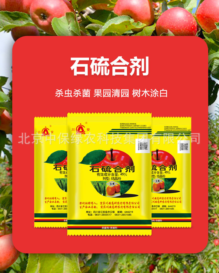 川安石硫合剂果树腐烂病杀螨涂白剂杀菌清园剂400克*20袋整箱