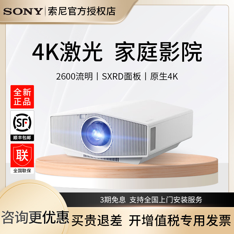 索尼vpl-xw5000/xw7000激光投影仪家用真4k家庭影院高端家用投影
