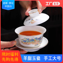 羊脂玉瓷盖碗德化白瓷茶碗带盖三才功夫套装家用单个高档茶具批发