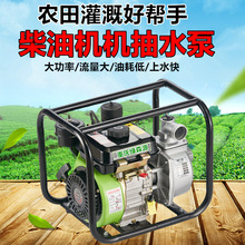 柴油机高压自吸泵大功率扬程农用小型灌溉汽油机家用2寸3寸抽水泵