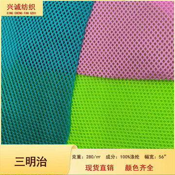 现货全涤280g三明治布料 运动鞋头盔内衬坐垫箱包鞋材网布面料