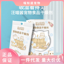 汪喵酱猫咪狗狗宠物食品猫粮狗粮干燥剂防潮防霉保存