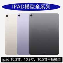 适用于2022新款ipad pro air5 10.9 10.5 10.2寸平板模型展示机模