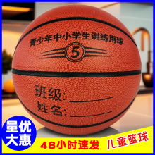 成人儿童篮球5号训练用球幼儿园小学生蓝球橡胶皮球7地推玩具批发