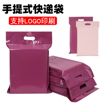 紫色浅粉手提快递袋加厚防水袋服装打包袋快递袋子服装自封袋批发