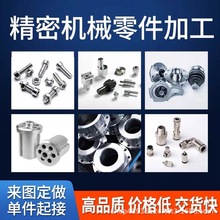 东莞碾米机去壳器蜂蜜加工机零部件加工 车床加工 cnc加工 机加工