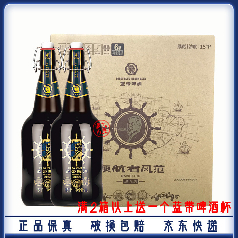 蓝带啤酒领航者纪念版6瓶1l装整箱肇庆柏斯特高酒精浓度国产精酿
