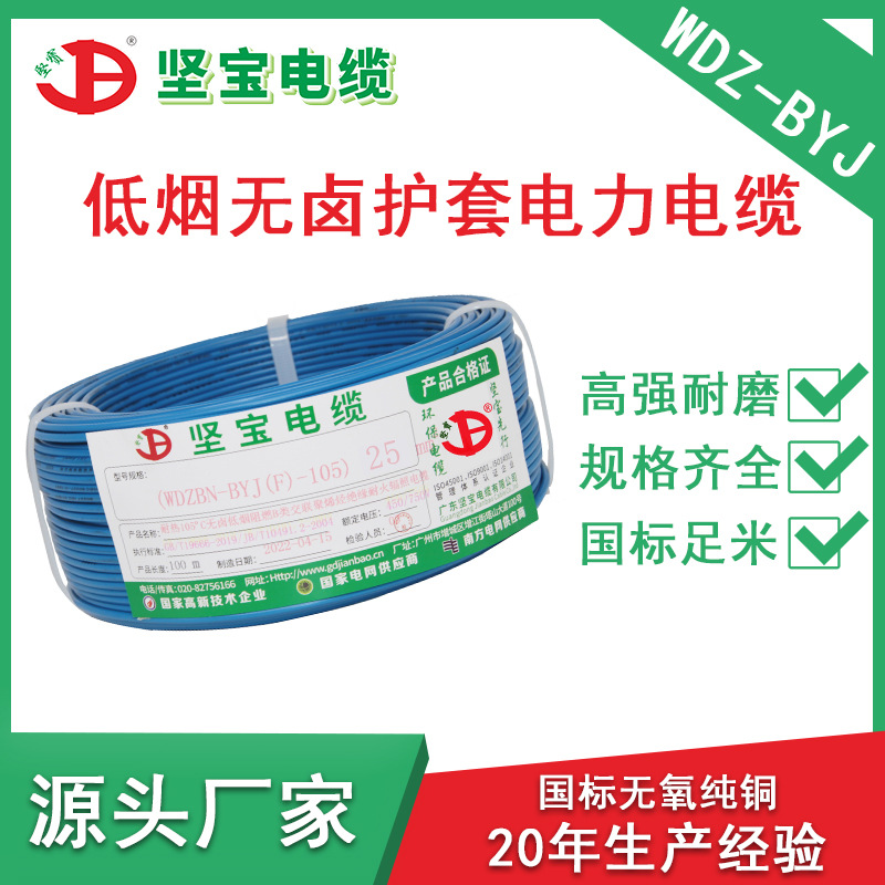 WDZ-BYJ-105低烟无卤护套铜芯电线1.5-10平方 家用照明单股硬铜线