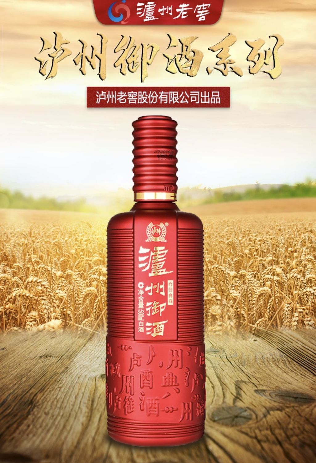 泸州御酒尊仕典藏52度浓香型白酒500ml*6瓶整箱批发