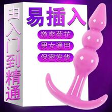 男女用自慰器G点小号肛门塞同志GAY拉珠后庭另类成人情趣性用品