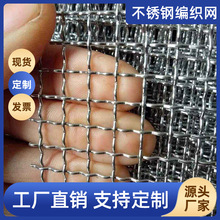 304不锈钢斜纹编织网 316L不锈钢化工石油方孔网 锰钢轧花网矿