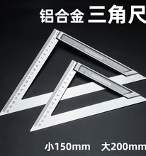 不锈钢三角尺铝合金三角尺高精度金属加厚设计木工直角尺45°角尺