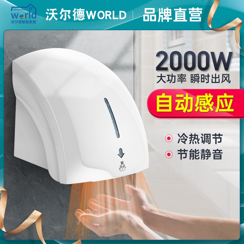 Wald Hand Dryer Automatic Induction Dryer Commercial Bathroom Hand Dryer Smart Household Hand Dryer Electricity