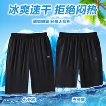 夏季男士冰丝高弹力短裤休闲大裤衩透气速干沙滩裤加肥休闲薄款