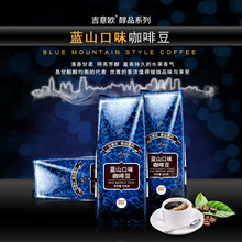 【可代磨粉】吉意欧GEO咖啡豆500g蓝山摩卡意式风味商用纯黑咖啡