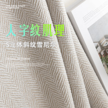 人字纹日式雪尼尔遮光窗帘现代简约轻奢新款客厅卧室高档加厚布