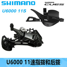 SHIMANO喜玛诺CUES U6000 11速指拨U6000后拨U6020后拨自行车配件