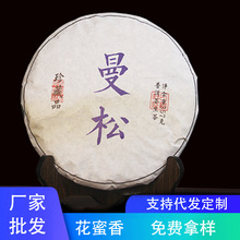 云南普洱茶生茶饼茶曼松七子饼357g青饼 产业带厂家直销批发生茶