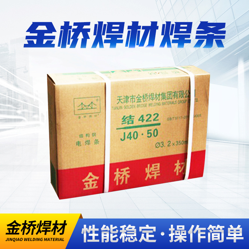金桥焊材焊条 φ2.5/3.2/4.05.0结构钢普通电焊条现货批发-阿里巴巴