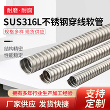 厂家供应  SUS316L不锈钢金属穿线软管 不锈钢金属编织软管波纹管