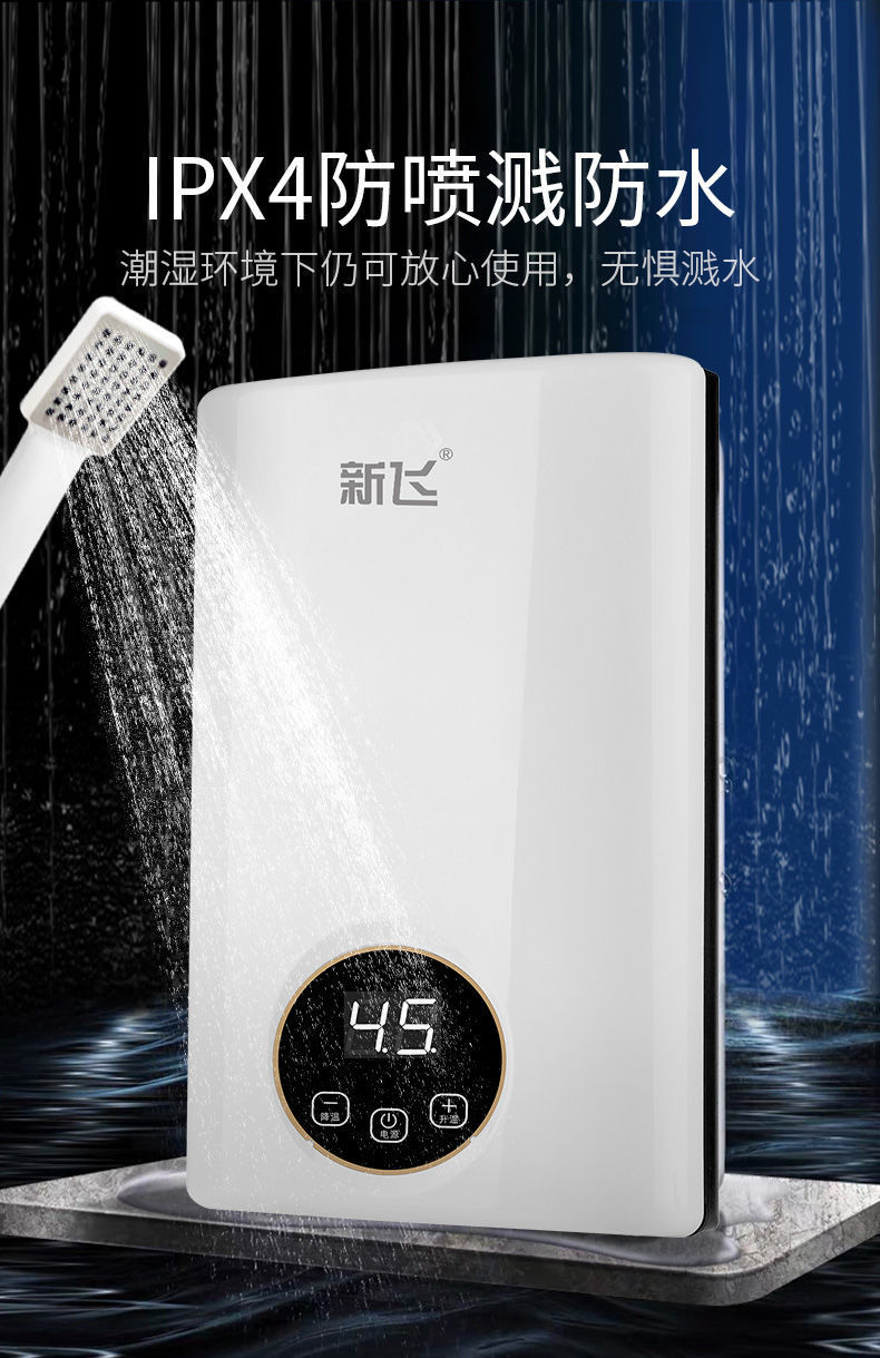 新飞即热式电热水器家用小型卫生间淋浴速热小型恒温加热
