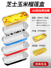 烤榴莲芝士玉米焗红薯锡纸盒空气炸锅烘焙商专用金色长方形铝箔盒
