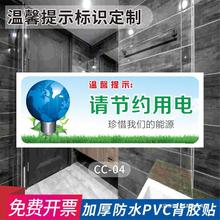 请节约用电温馨提示请勿随地吐痰校园商场提示贴纸禁止吸烟请勿随