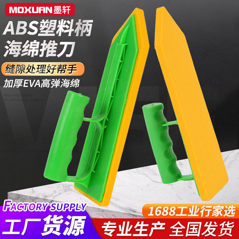 美缝海绵推刀瓷砖填缝专用抹刀塑料大号海绵推刀装修瓷砖美缝工具