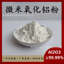 三氧化二铝高纯氧化铝粉 纳米氧化铝试剂 分析纯微米氧化铝陶瓷粉