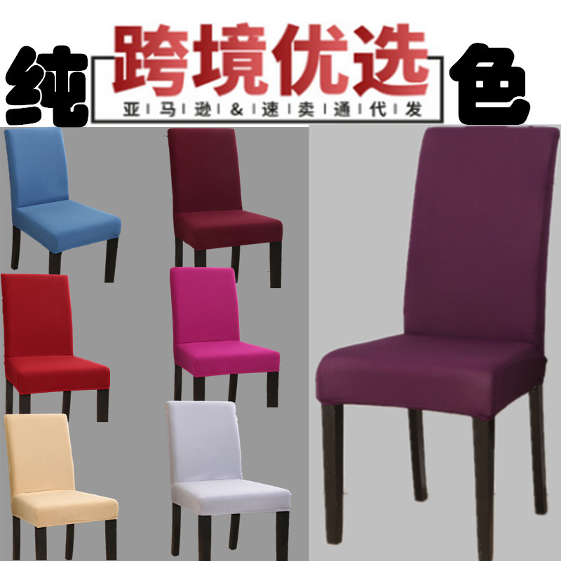 亚马逊跨境椅子套弹力全包会议室座椅套家用椅子套罩现货批发定制