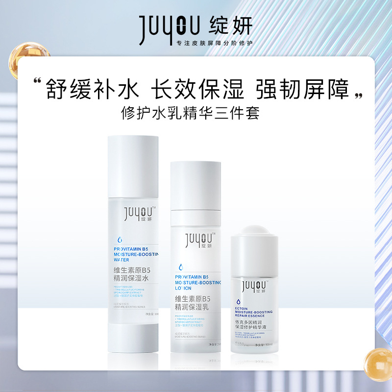 绽妍维b5保湿水乳面霜精华混油皮夏季清爽补水敏感肌屏障调理水乳