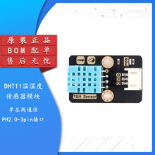 T&H Sensor DHT11温湿度传感器模块单总线通信 PH2.0-3pin接口BOM