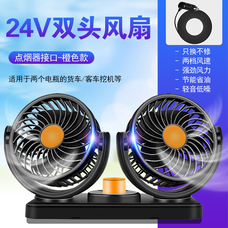 Car Fan 12V/24V/USB Mini Cigarette Lighter One Piece Dropshipping Factory Direct Supply Double-Headed Car Electric Fan