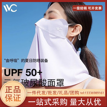 VVC夏季玻尿酸冰丝防晒面罩面纱男女全脸罩开车防紫外线遮阳口罩