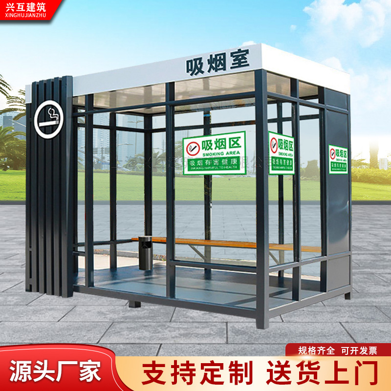 钢结构玻璃吸烟房成品岗亭户外移动休息室工地茶水亭可移动抽烟亭