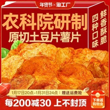 贵州特产麻辣土豆片土豆丝洋芋片农科院特产网红薯片袋装零食二娃