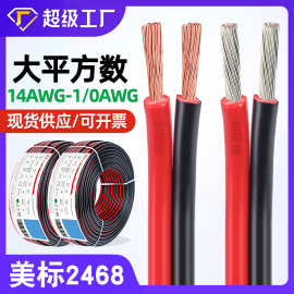 宏观盛光伏逆变器电源线2468红黑线美标2AWG-14AWG纯铜双并线两芯