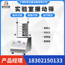 实验室标准试验筛检验筛振筛机验粉筛电动振动筛小型分样筛分机