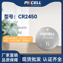 cr2450纽扣电池 电子价签有源标签蓝牙信标专用3V锂锰电池