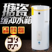 缓冲水箱空气能搪瓷60L100承压保温一体系统供暖家用热水箱