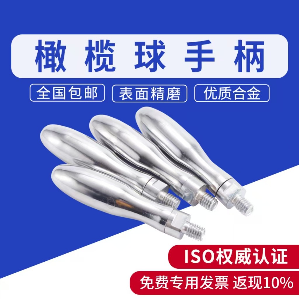 铣床曲面转动手柄橄榄机床M6M8M10M12C84镀铬葫芦手轮铁把手