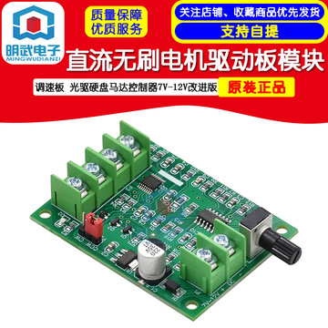 直流无刷电机驱动板模块 调速板 光驱硬盘马达控制器7v-12v改进版