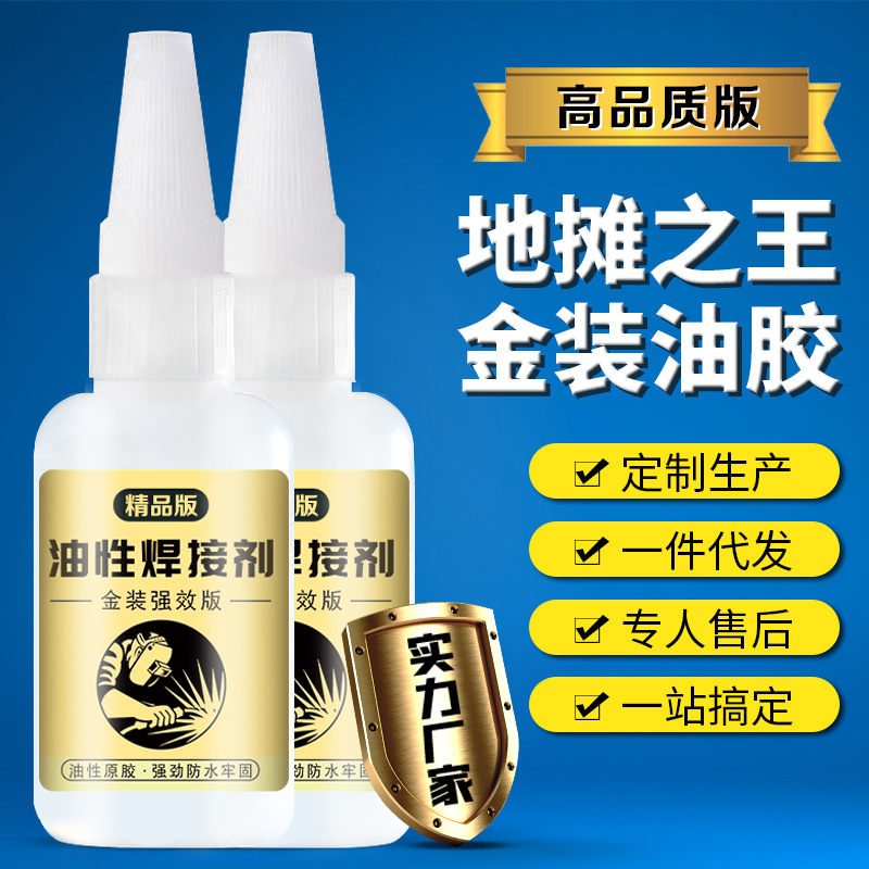 Universal Adhesive Agent for Rural Market Stall Running Rivers and Lakes Shoe Fix Special Quick-Drying Adhesive Oily Strong Adhesive Welding Agent Glue